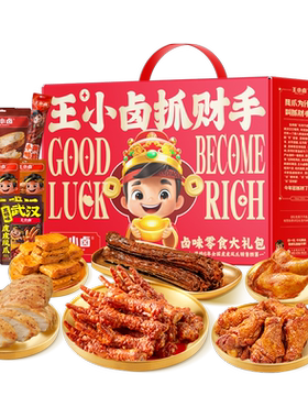 【预售】王小卤年货礼盒1540g送礼虎皮凤爪卤味解馋零食大礼包