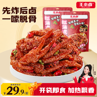 王小卤虎皮凤爪红油豉汁鸡爪肉类熟食美味小吃追剧零食下饭下酒菜