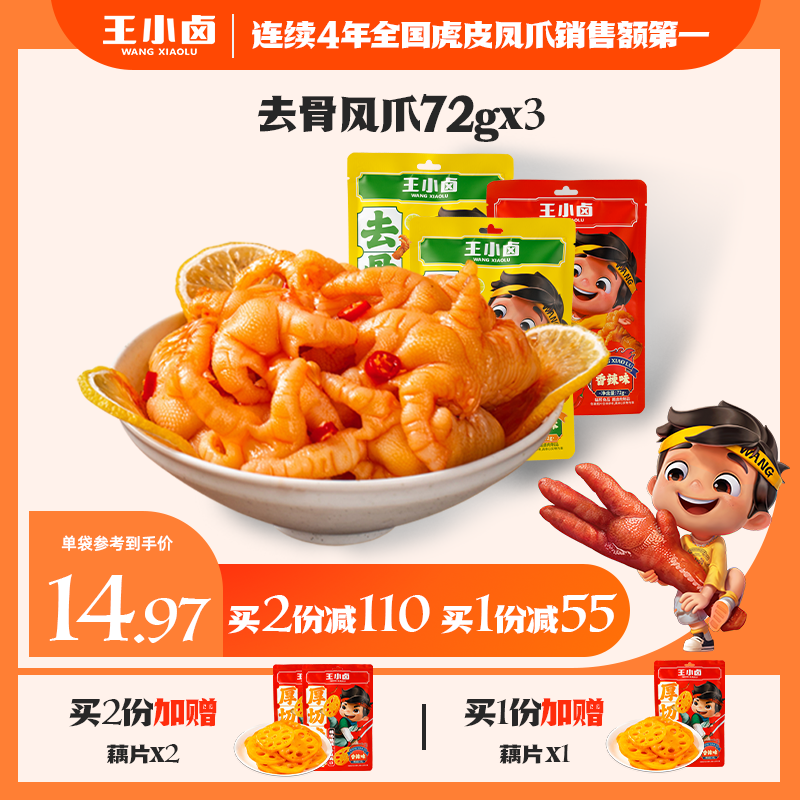 王小卤无骨鸡爪酸辣柠檬脱骨去骨无骨凤爪即食休闲零食小吃72g怎么看?
