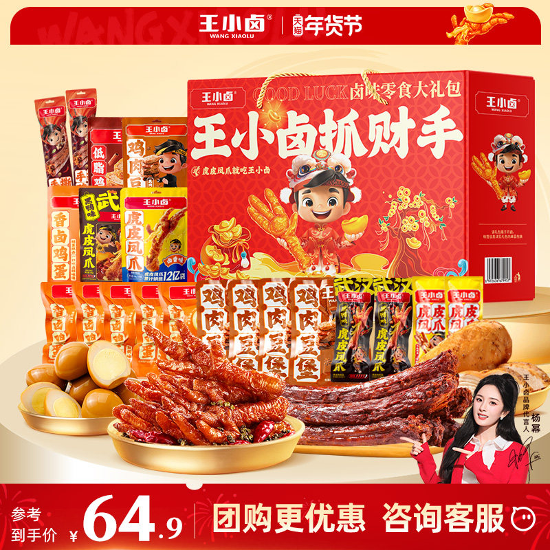 34.4亓 1、“进淘金币”加1件  王小卤 年货礼盒654g - 线报酷