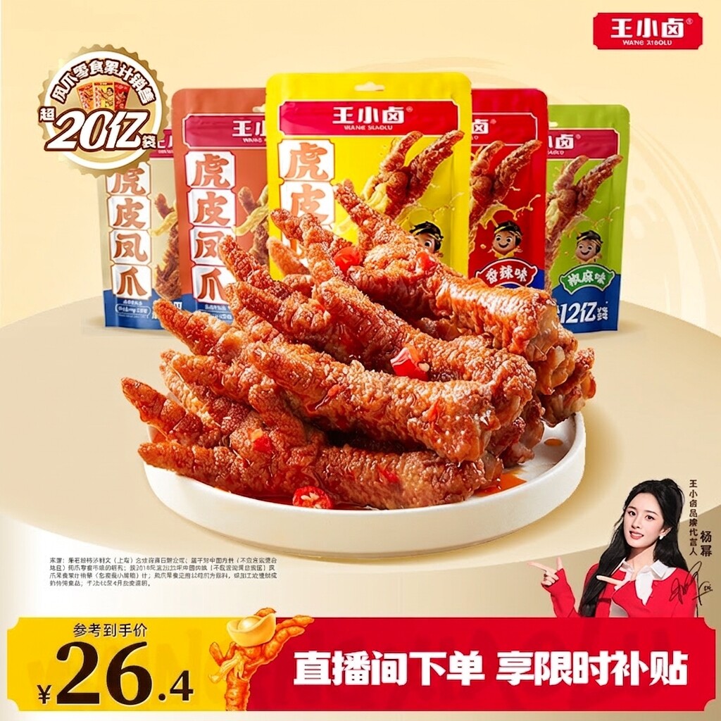 王小卤虎皮凤爪68g卤味鸡爪肉类卤味解馋小零食即食鸡脚休闲小吃