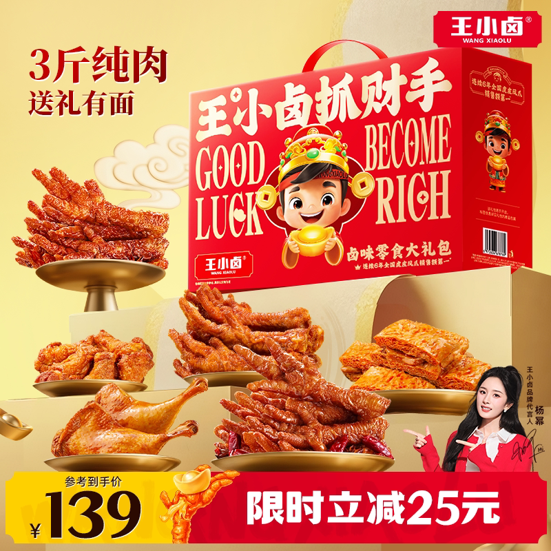 王小卤抓财手礼盒虎皮凤爪肉送礼鸡爪子卤味休闲解馋小零食大礼包