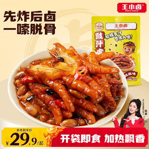 王小卤虎皮凤爪休闲零食下酒菜