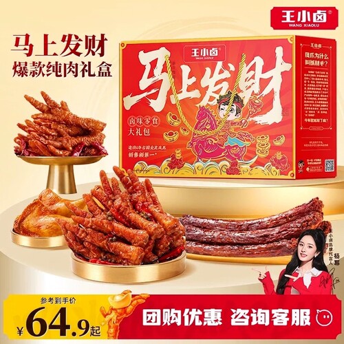 王小卤抓财手礼盒654g