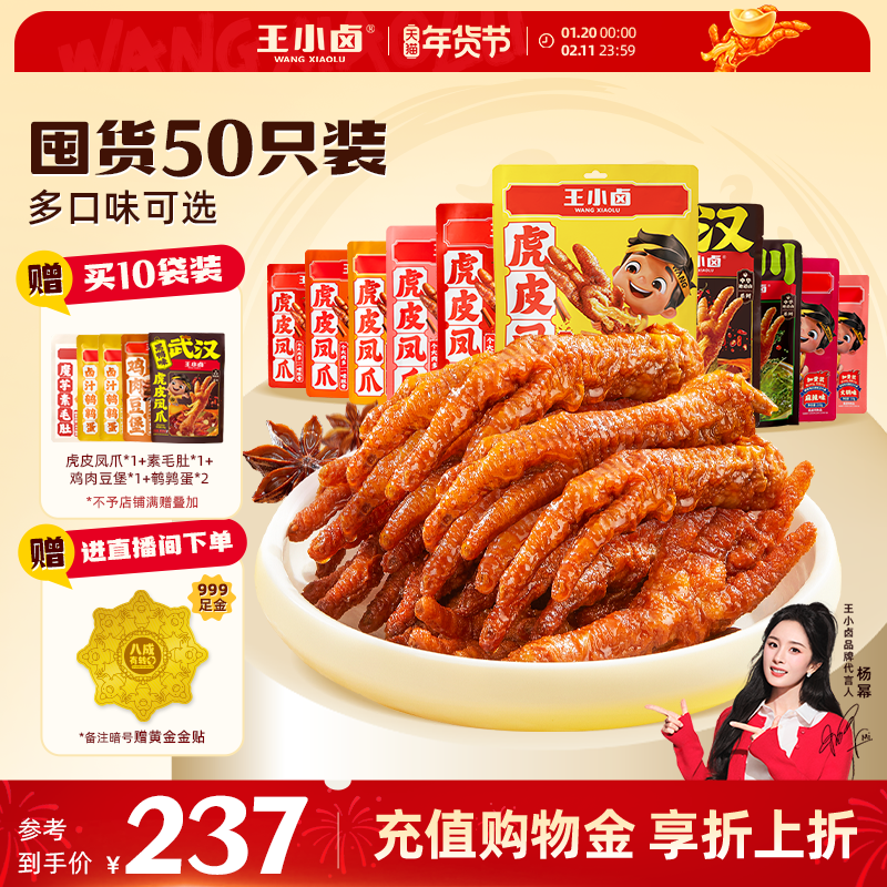 【超值囤货】王小卤虎皮凤爪210g10袋鸡爪好吃解馋年货零食休闲,零食/坚果/特产,鸡肉零食,淘宝优惠券,粉丝福利购,淘宝优惠卷