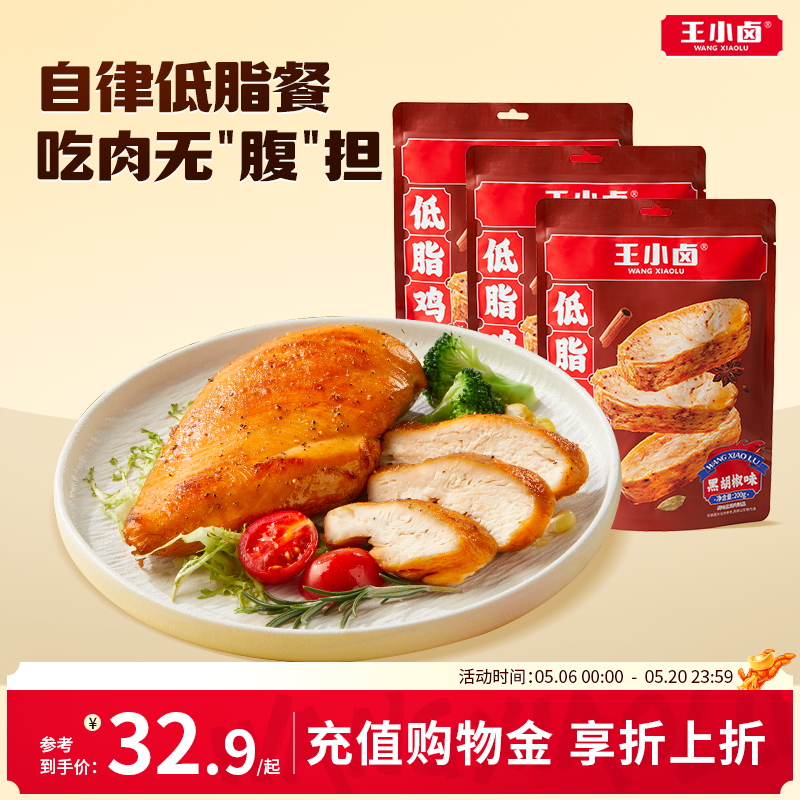 王小卤低脂鸡胸肉200g黑胡椒味鲜嫩不柴鸡肉零食即食主食代餐小吃