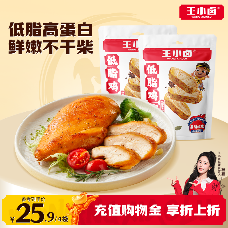 王小卤低脂鸡胸肉100g黑胡椒味鲜嫩不柴鸡肉零食即食主食代餐小吃