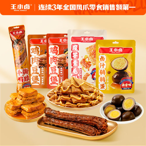 【福利任选】王小卤鸭脖鸡翅根鸡肉豆堡素毛肚鹌鹑蛋卤味零食-Y