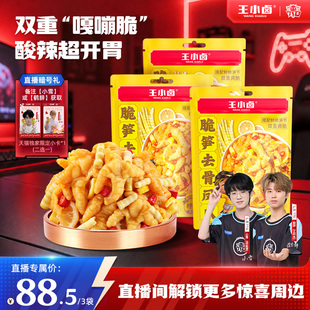 【小雪鹤辞专链】王小卤无骨鸡爪独立包装脆笋去骨凤爪零食小吃