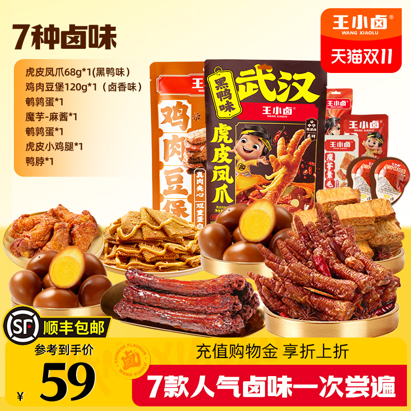 王小卤人气卤味7款一次尝遍