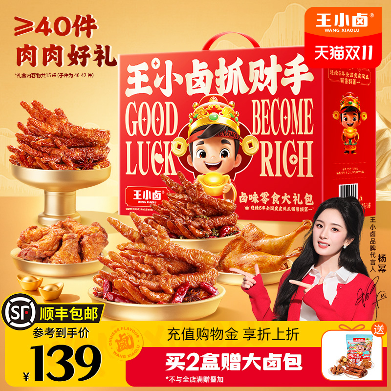 王小卤抓财手礼盒卤味虎皮凤爪礼物肉类送礼熟食鸡爪零食大礼包