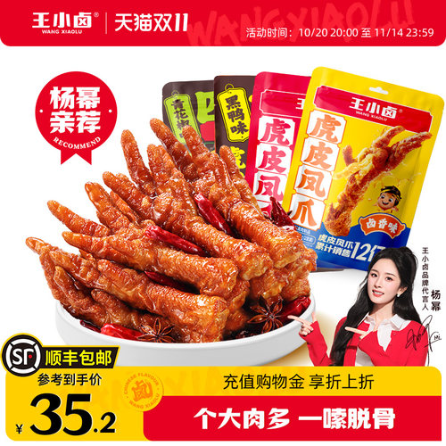 王小卤虎皮凤爪68g*4袋卤味