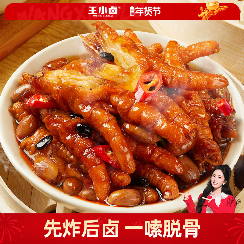 王小卤虎皮凤爪豉汁红油鸡爪肉类熟食美味小吃追剧零食下饭下酒菜,零食/坚果/特产,鸡肉零食,淘宝优惠券,粉丝福利购,淘宝优惠卷