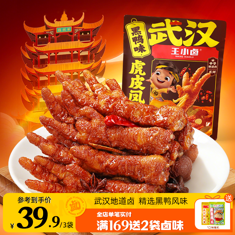 王小卤虎皮凤爪黑鸭味