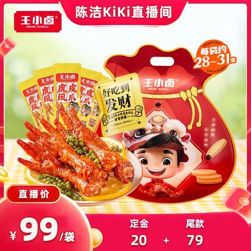 【k姐推荐】王小卤礼袋福袋1kg虎皮凤爪鸡爪大礼包