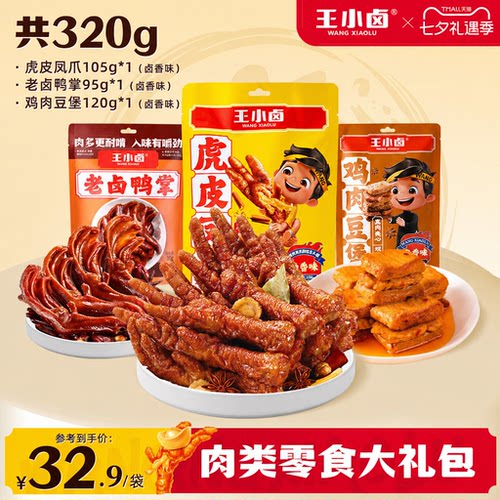 王小卤肉类零食大礼包320g