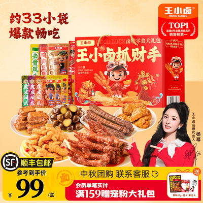 王小卤抓财手礼盒1020g