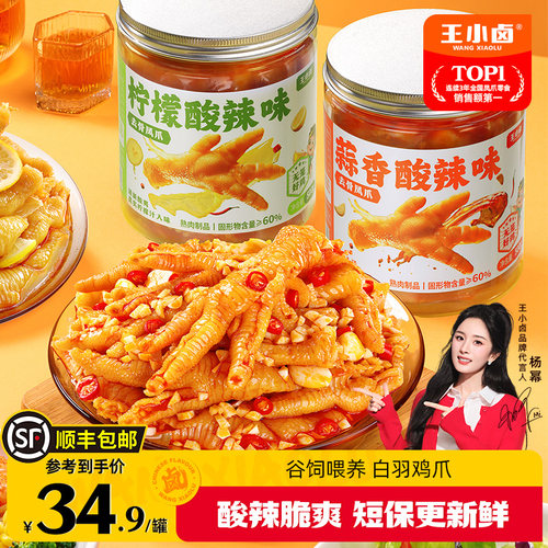 王小卤无骨鸡爪500g/罐