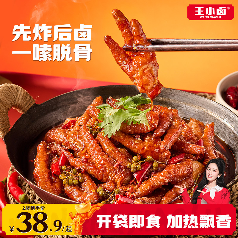 王小卤虎皮凤爪红油豉汁川香麻辣鸡爪解馋休闲美味小吃即食下酒菜