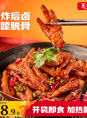 王小卤虎皮凤爪红油豉汁川香麻辣鸡爪解馋休闲美味小吃即食下酒菜