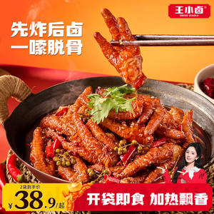 王小卤虎皮凤爪红油豉汁川香麻辣鸡爪解馋休闲美味小吃即食下酒菜