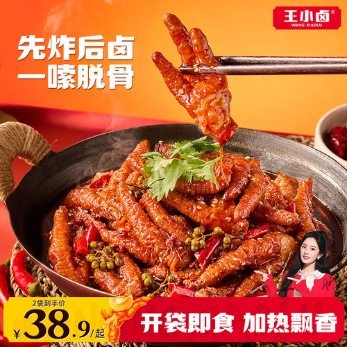 王小卤虎皮凤爪休闲零食下酒菜