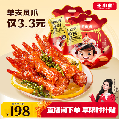 王小卤虎皮凤爪礼袋1000g*2袋
