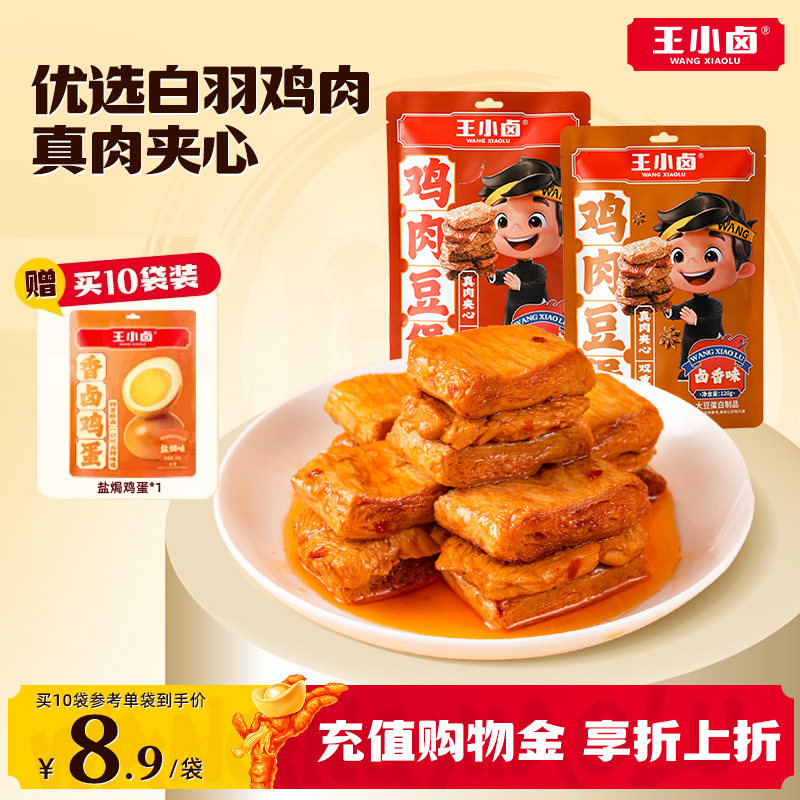 王小卤鸡肉豆堡120g豆腩豆脯解馋小零食手撕素肉休闲夜宵小吃美味