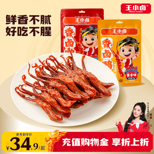 王小卤香卤鸭舌熟食零食
