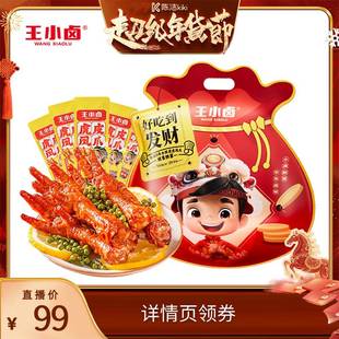 【k姐超值年货节】王小卤礼袋1000g虎皮凤爪-y