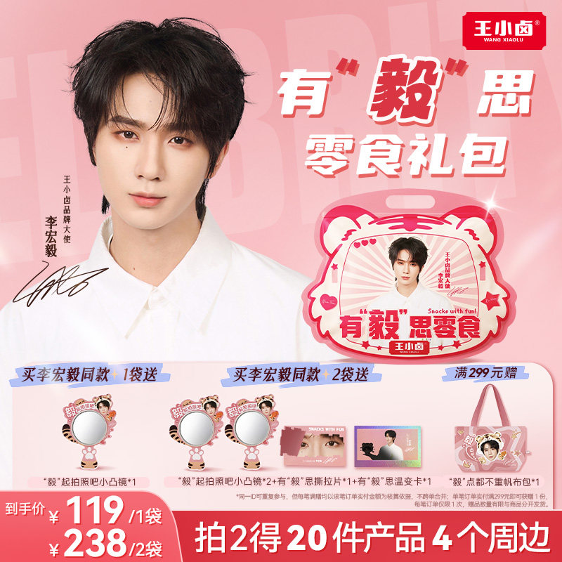 李宏毅同款王小卤虎皮凤爪礼包