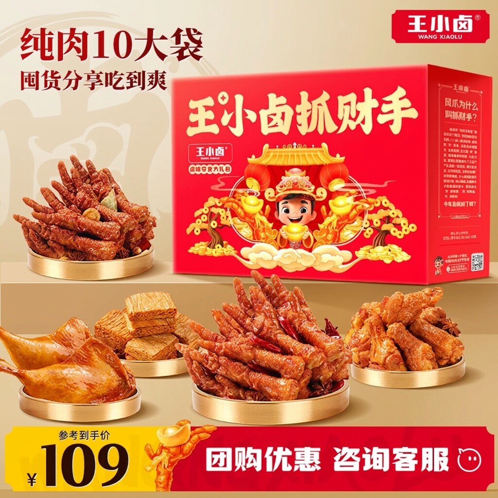 王小卤抓财手礼盒1060g聚会送礼图片
