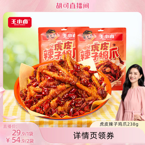 王小卤虎皮辣子鸡卤味即食鸡爪