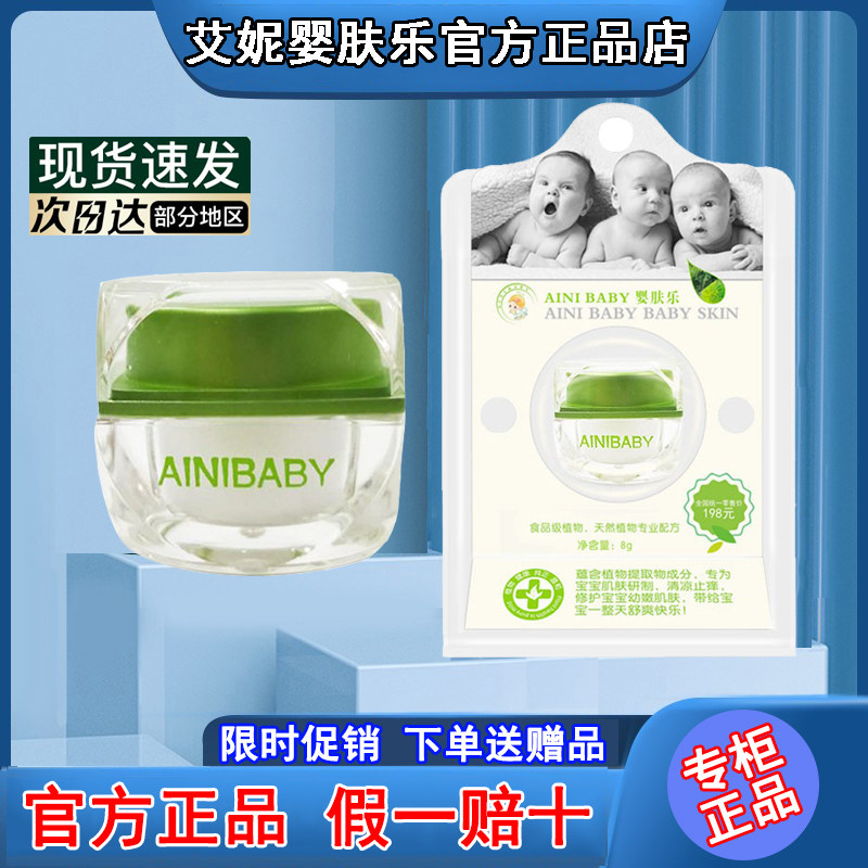 香港艾妮婴肤乐霜旗舰正品ainibaby婴幼儿童止痒口水红护臀膏润肤