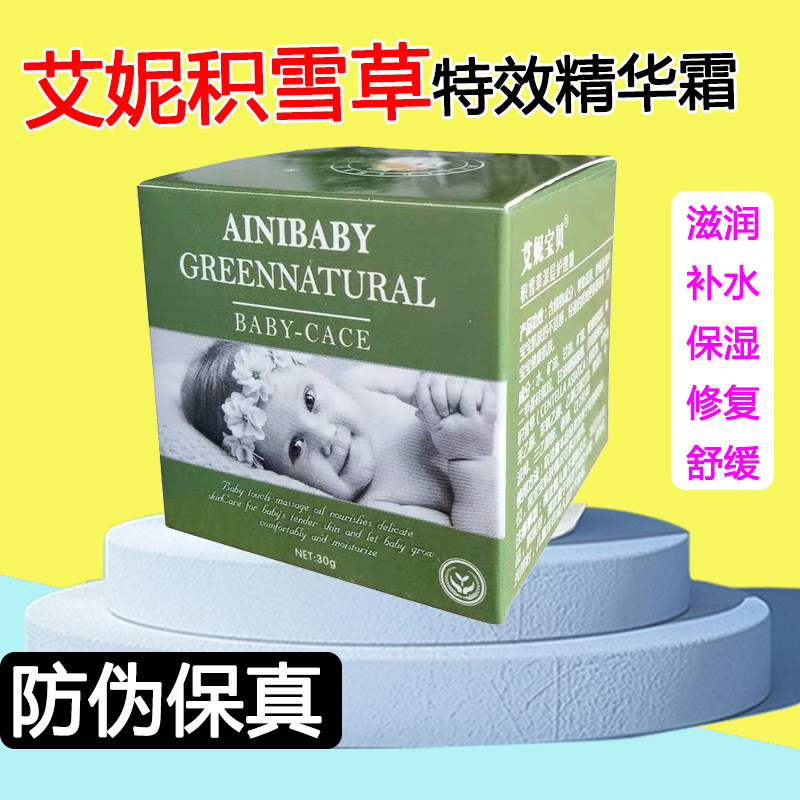 香港艾妮积雪草深层护理精华霜ainibaby婴幼儿宝宝保湿润肤霜正品