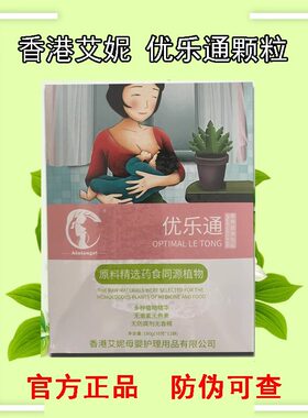 香港艾妮宝贝优乐通颗粒