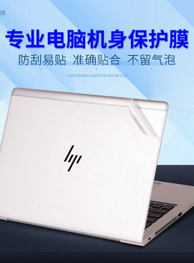 适用HP惠普2023EliteBook735G6笔记本15Q外壳14G745透明13磨砂AF贴纸ad830AE13.3DH英寸Pavilion电脑保护膜G5