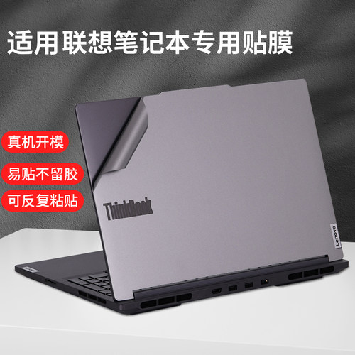 适用thinkbook联想笔记本保护膜