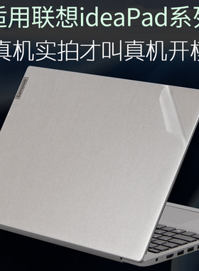 适用IdeaPad15联想14s款15.6英寸IML2024小新pro16笔记本AIR威6IHU外壳S540贴纸13IML2022机身IAP8保护膜2023