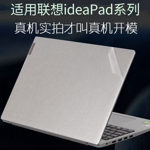 适用IdeaPad15联想14s款 15.6英寸IML2024小新pro16笔记本AIR威6IHU外壳S540贴纸13IML2022机身IAP8保护膜2023