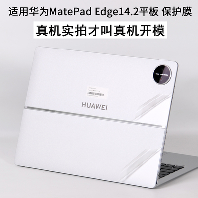适用华为MatePadEdge保护膜贴纸
