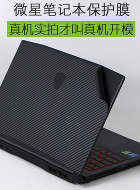 MSI微星GF66武士15英寸16魔影GL76笔记本Katana侠客刃2023sword2024电脑17星际战神外壳Cyborg贴纸机身保护膜