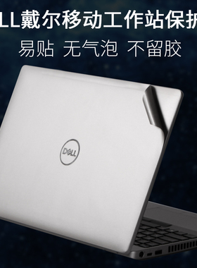 适用DELL戴尔Precision3541移动工作站3551外壳3550贴纸15.6英寸3530笔记本7730电脑7710机身3540保护膜7520
