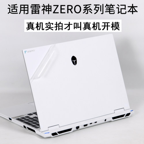 雷神Zero系列15air保护膜贴纸
