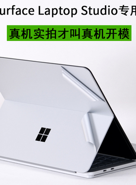 适用微软Surface笔记本Laptop电脑Studio2代1964外壳14.4英寸11代2023新款2029酷睿BOOK贴纸2022机身保护贴膜