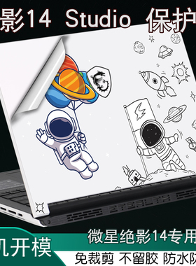 MSI微星Stealth绝影14Studio笔记本A13代V电脑MS14K1外壳Katana15英寸尊爵16炫彩2023贴纸2022机身保护膜定制