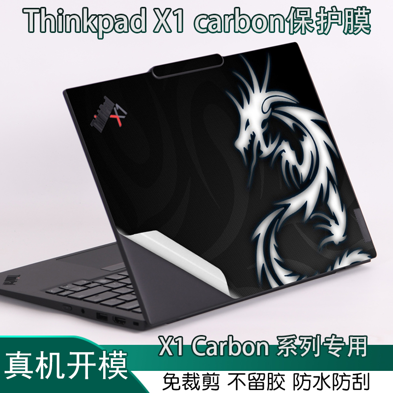 Thinkpad笔记本X1carbon炫彩贴纸