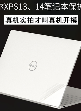 适用DELL戴尔2024新XPS14笔记本9440电脑14.5英寸13PLUS9320外壳9305全面屏13.4贴纸2023机身9315保护膜9345