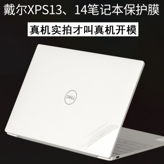 适用DELL戴尔2024新XPS14笔记本9440电脑14.5英寸13PLUS9320外壳9305全面屏13.4贴纸2023机身9315保护膜9345