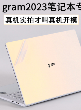 LG gram2023款14英寸Style16轻薄本17笔记本14Z90RSB电脑RS-G外壳A54C贴纸Q2022机身950P保护膜15RC透明贴膜